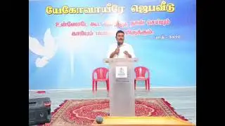 God's Message by | Bishop. P. Joshua | Jehovah Jireh prayer house | 21.12.2025 |