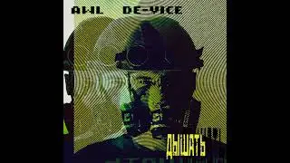 AWL De-Vice &mdash; Дышать выходит 28 октября 2025 года #futurepop #aggrotech