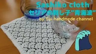 Sashiko cloth 