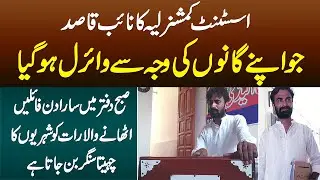Naib Qasid Gane Gaa Kar Viral Ho Gaya - Subah Office Me Files Uthata Aur Raat Ko Singer Bun Jata Hai