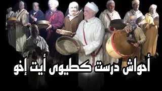 أحواش 