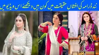 Nand drama leading character Afshan real name and biography