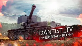 ДЕВЯТАЯ ВАФЛЯ ИМБА? WOT CONSOLE