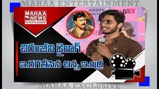 Child Artist Teja Speech At Oh Baby Movie Success Meet | MAHAA ENTERTAINMENT