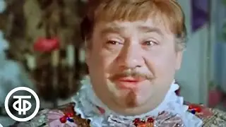 Татьяна Васильева и Евгений Леонов в фильме 