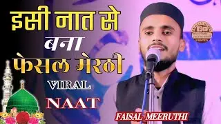 फेसल मेरठी का स्पेशल कलाम रमजान में , Faisal Meeruthi ki Naat Sharif 2025 , Madarsa FaizeAam Milana