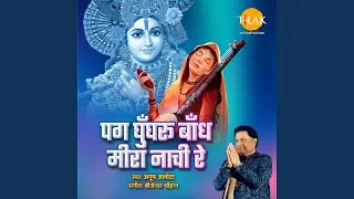 Pag Ghoongaru Bandh Meera Nachi Re