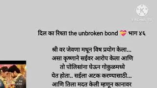 सईचा जलवा 🔥🔥 रश्मिकाच्या वाजवली कानाखाली 😡 श्री सुखरूप घरी आला (भाग -४६) Marathi story|story Marathi