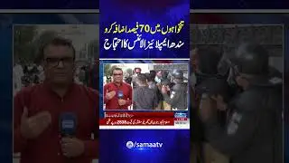 Sindh Employees Alliance Protest | Samaa TV
