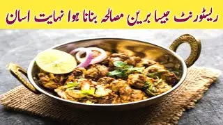 Brain masala recipe|maghaz masala recipe