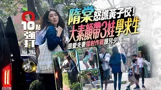 壹蘋10點強打｜隋棠大素顏帶3娃學「求生」　恩愛夫妻鐳射作戰護兒少（狗仔直擊）｜壹蘋新聞網