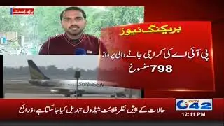 Flights Operation Suspended At Lahore Airport