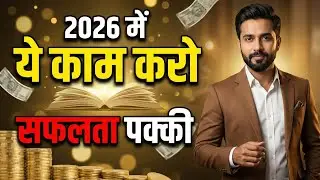 Ye Kaam Nahi Kiya To 2026 Bhi Waste Hoga | official inspired 