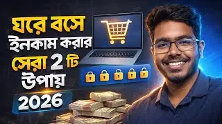 ঘরে বসে ইনকাম করার সেরা ২টি উপায় ২০২৬ | Online Earning Bangladesh 🇧🇩