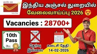 post office gds recruitment 2026 tamil nadu | india post office notification 2026 in tamil | gds job