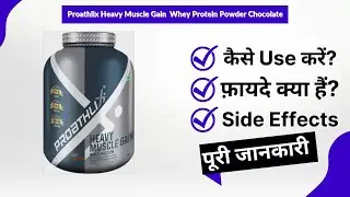 Proathlix Heavy Muscle Gain  Whey Protein Powder Chocolate Uses in Hindi | Side Effects | Review