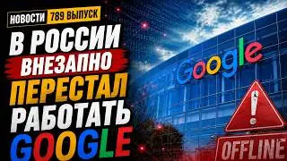 Google and Gmail down in Russia. News