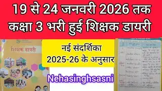 19 January se 24 January 2026 New Shikshak Diary Class 3।।bhari hui new shikshak diary class 3