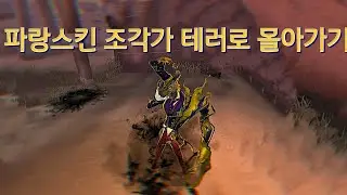 황촉들고 파스조각가 테러범으로 몰기