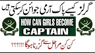 How To Become Captain|How Can Girls Become Pak Army Captain|How Can Girls Get Commission in ISSB|