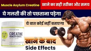 Muscle Asylum Creatine Review | For Strength, Size & Performance | 100% Real Results!