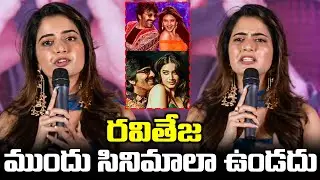 Actress Ashika Ranganath Speech At Bhartha Mahasayulaku Wignyapthi Press Meet | Ravi Teja | TFPC