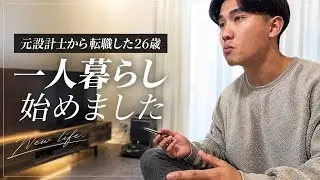 転職した元設計士26歳のリアル