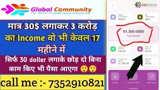 मात्र 30$ लगाके कमाए 3 करोड़ रुपए global community plan in hindi #globalcommunity #online earning