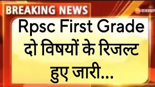 rpsc first grade result जारी / rpsc 1st grade result 2022 /rpsc first grade result 2022