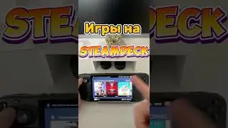 Отличные игры на SteamDeck #games #steam #shorts