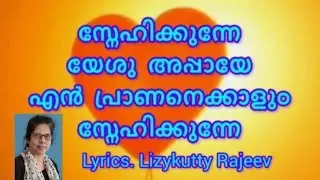 Snehikkunne Yeshu Appaaye | New Malayalam Christian Song | Lyrics. Lizykutty Rajeev | AI Music.