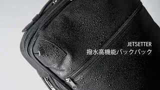 FIVE WOODS【JETSETTER】 - 高機能レザービジネスバックパック