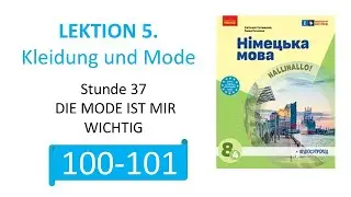 Німецька мова 8 клас ( 4 рік навчання) С. Сотникова урок 37
