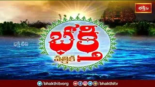 September (సెప్టెంబర్ ) 2024 Bhakthi Magazine is Online Now | Bhakthi Patrika (భక్తి పత్రిక)