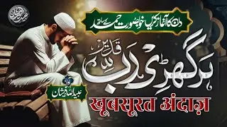 Most Beautiful New Hamd 2026 || Best Latest Hamd 2026 - Obaidullah Zeeshan - Ramzan Naat Sharif 2026