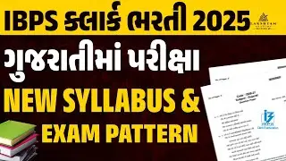 IBPS Clerk Syllabus 2025 | IBPS Clerk Syllabus and Exam Pattern in Gujarati | Lakshyam Academy