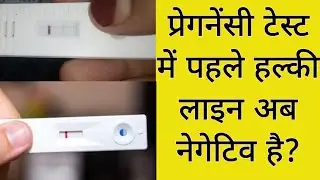 Pregnancy Test mein Pehle Faintline aayi phir negative aaraha hai | Light pink line then Negative 🤔