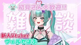 【雑談&お絵描き配信】初見さん大歓迎✨😈マウスでお絵描き挑戦！【新人女性Vtuber/ヴェルセばぶ】