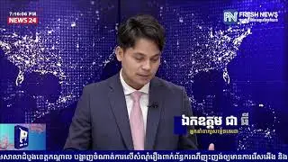 FRESH TALK វេទិកាតុមូលប្រចាំសប្តាហ៍៖ ប្រធានបទ &laquo;ទំនាស់ព្រំដែនកម្ពុជា-ថៃ បង្ហាញពីអ្នកនយោបាយ...