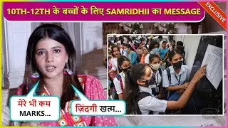 Acha Insaan Bano.. Samridhii Shukla Special Message To Students Who Are Waiting For Result