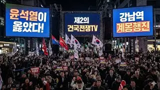 윤석열 대통령이 옳았다 강남역 집회 행진