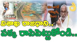 YV Subbareddy Sensational Clarity On Vishaka Capital | Ys Jagan - News220