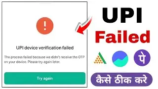 UPI device verification failed grow upi device verification failed | how to add money in grow by upi