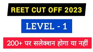 REET LEVEL 1 MAINS CUT OFF 2023 | REET CUT OFF 2023 | REET LEVEL 1 | REET MAINS CUT OFF 2023 | REET