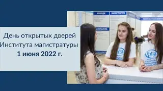 День открытых дверей в магистратуру УрГЭУ!