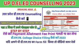 up deled counselling allotment fee print kaise download karen 2023/up deled counselling kaise karen