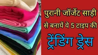 Georgette Saree Reuse Ideas | old saree to new dress | Plain saree dress design | saree reuse ideas