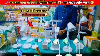 বাজারের ভাইরাল টেবিল ল্যাম্প কিনুন পাইকারিতে  |  TABLE LAMP  |  DESK LAMP  |  TABLE LAMP PRICE IN BD