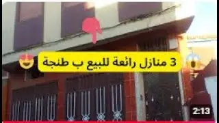 عاجل جدا : 3 منازل بالتجزئة محفظة روعة رائعة للبيع ب طنجة