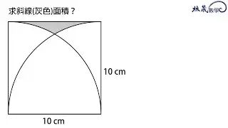 國小生真的可以解這題嗎